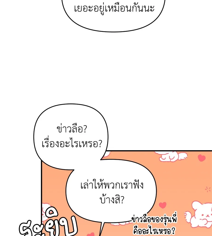 เพื่อนกันมันส์เกิน ตอนที่ 6 รูปที่ 97