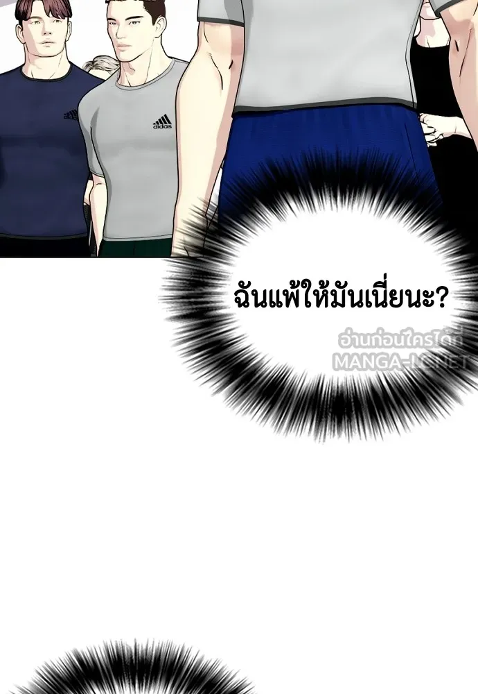 หมาหัวเน่าเก๋าเกินไป ตอนที่ 62 รูปที่ 87