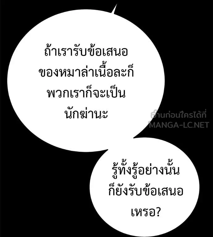 มัจจุราชชุดแดง ตอนที่ 26 รูปที่ 14