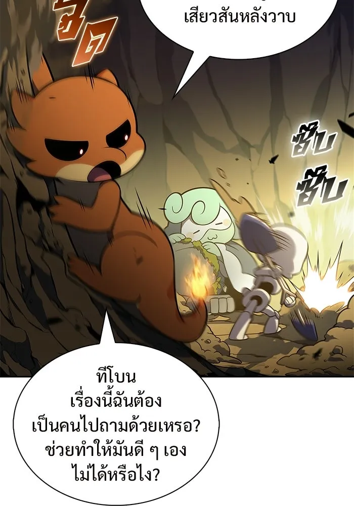 ผู้เล่นหน้าใหม่เลเวลแมกซ์ ตอนที่ 224 อาวุธชิ้นใหม่ (1) รูปที่ 68