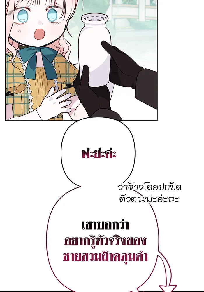 หนูน้อยทรราช ตอนที่ 56 รูปที่ 91