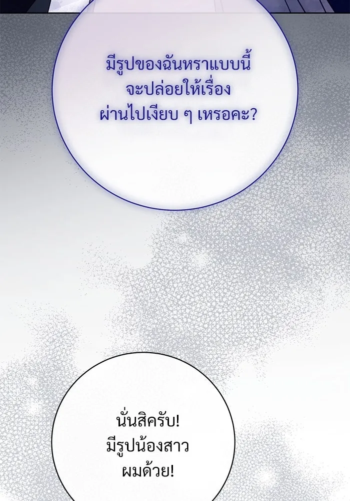 แด่ชู้รักของสามี ตอนที่ 66 รูปที่ 40