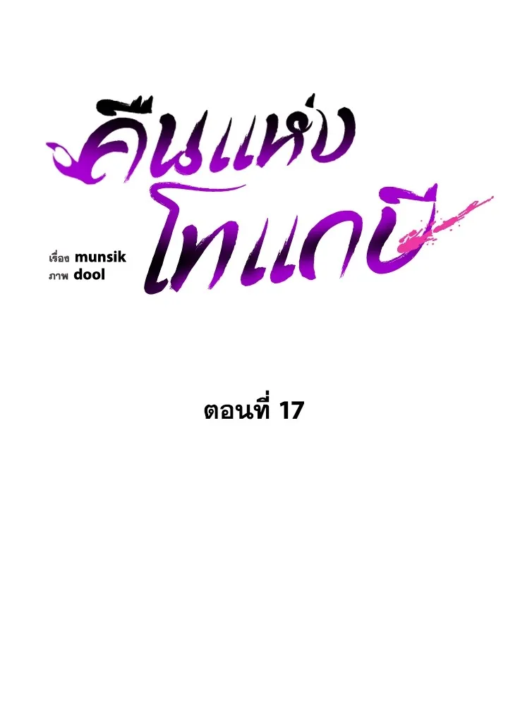 คืนแห่งโทแกบี ตอนที่ 17 รูปที่ 19