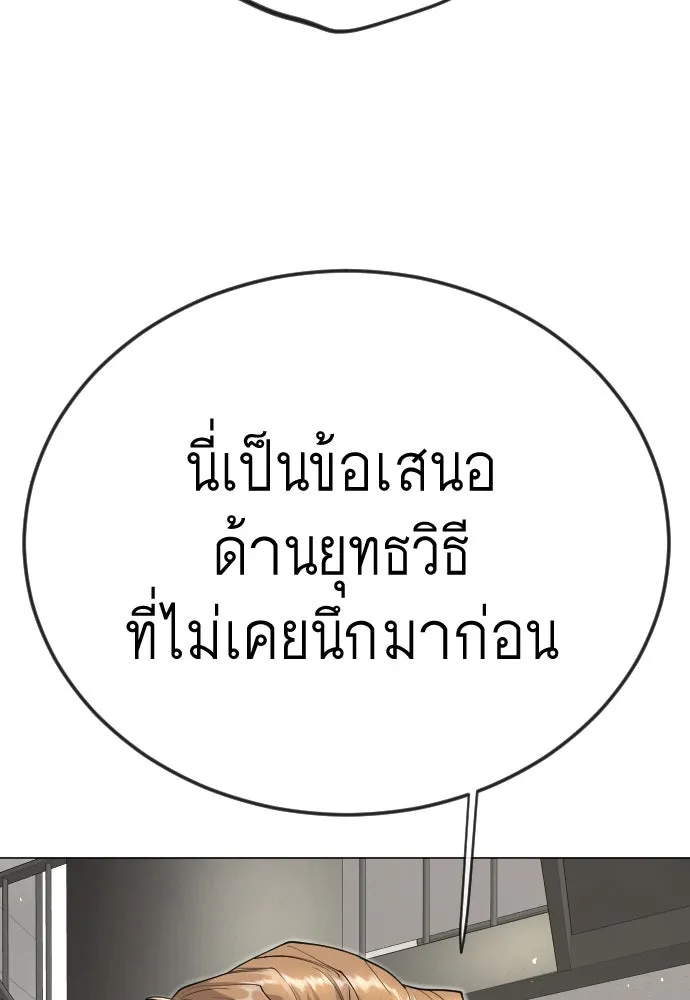 ยุคแห่งยอดมนุษย์ ตอนที่ 104 รูปที่ 185