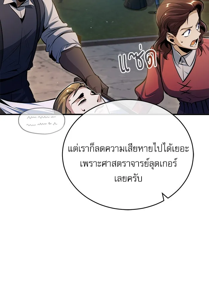 ศาสตราจารย์จำเป็นแห่งอะคาเดมี ตอนที่ 43 รูปที่ 68