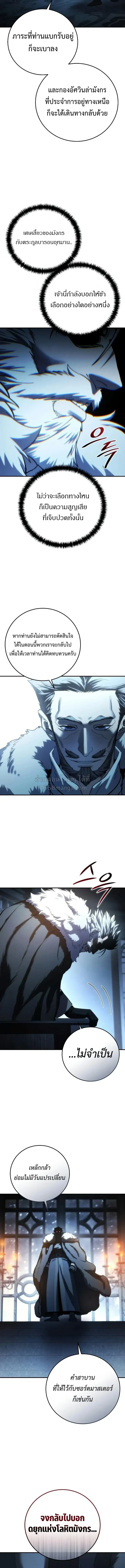 Star-Embracing Swordmaster ยอดน_กดาบผ_โอบอ_มดารา ตอนที่ ตอนที่ 122 รูปที่ 4