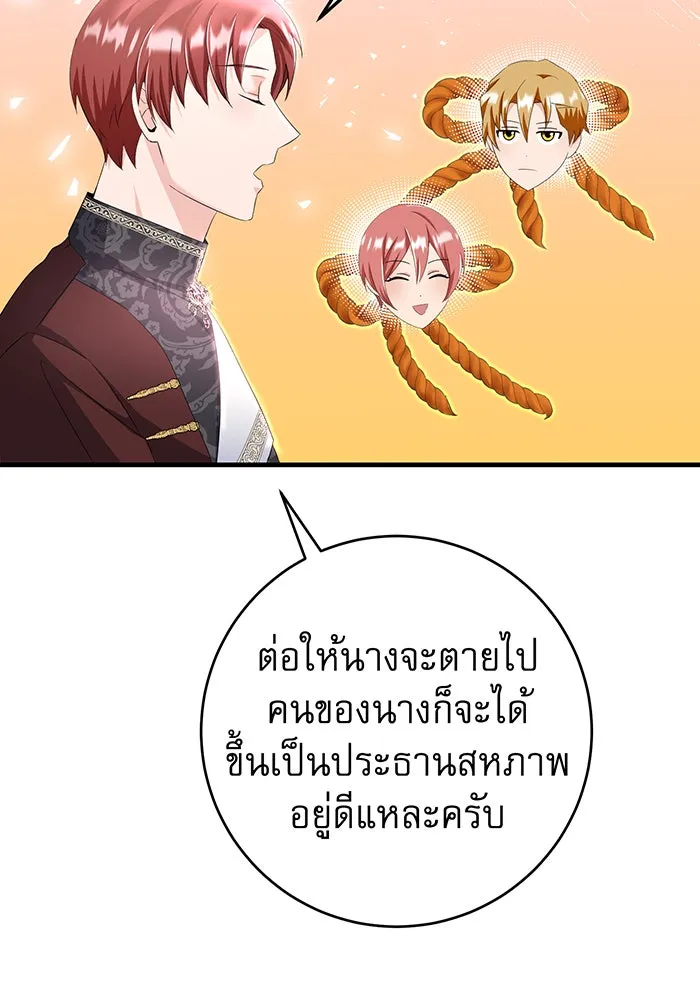 นางร้ายที่ไหนจะมีคุณธรรม ตอนที่ 83 รูปที่ 55