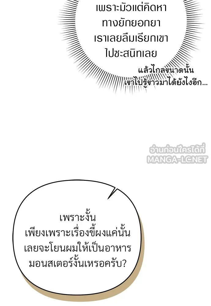 เชื่อเถอะ ฉันเป็นฮันเตอร์ห่วยแตก ตอนที่ 88 รูปที่ 84