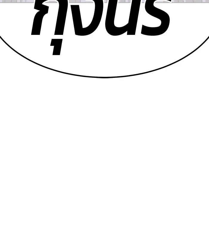 +99 ท่อนไม้พร้อมบวก ตอนที่ 59 ดิเมนชันอีตเตอร์ (7) รูปที่ 214