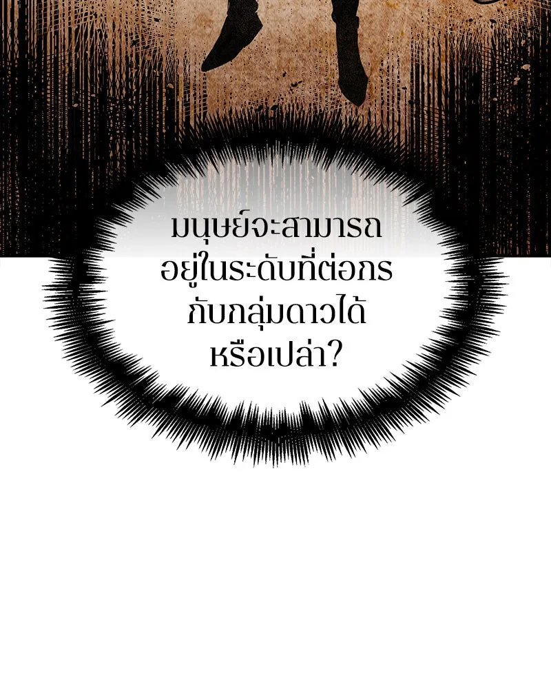 Omniscient Reader อ่านชะตาวันสิ้นโลก ตอนที่ 25 เหล่าผู้เผชิญหน้ากับเทพเจ้า (3 รูปที่ 43