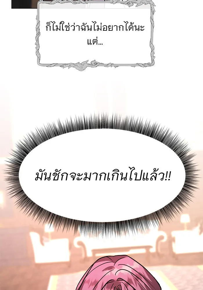 อะคาเดมีนี้เห็นทีจะเจ๊ง ตอนที่ 62 รูปที่ 80