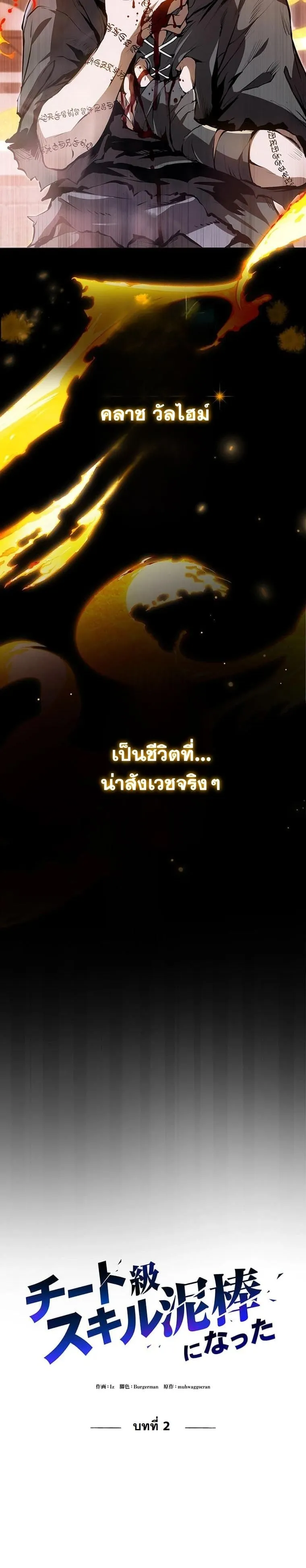 I Became a Cheat-Level Skill Thief ราช_นจอมโจรปล_นสก_ลเทพ ตอนที่ ตอนที่ 2 รูปที่ 11