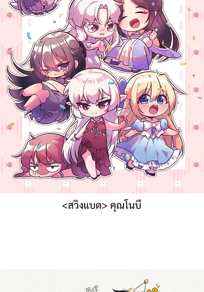 ผู้เล่นหน้าใหม่เลเวลแมกซ์ ตอนที่ 200 สงครามชิงคู่ (2) รูปที่ 157