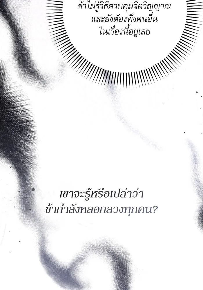 เกิดใหม่คราวนี้ ขอเป็นคนดีดูสักครั้ง ตอนที่ 98 รูปที่ 107