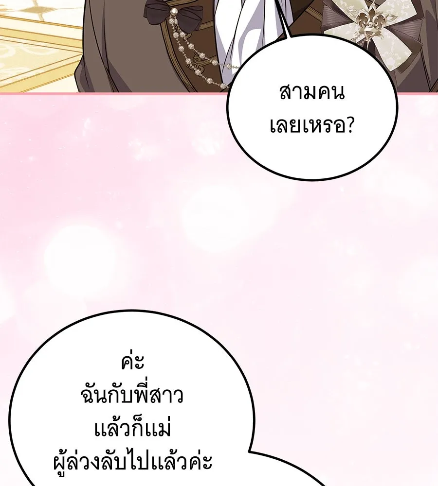 เปลี่ยนบทร้ายให้เป็นบทรัก ตอนที่ 51 (จบซีซัน 1) รูปที่ 79