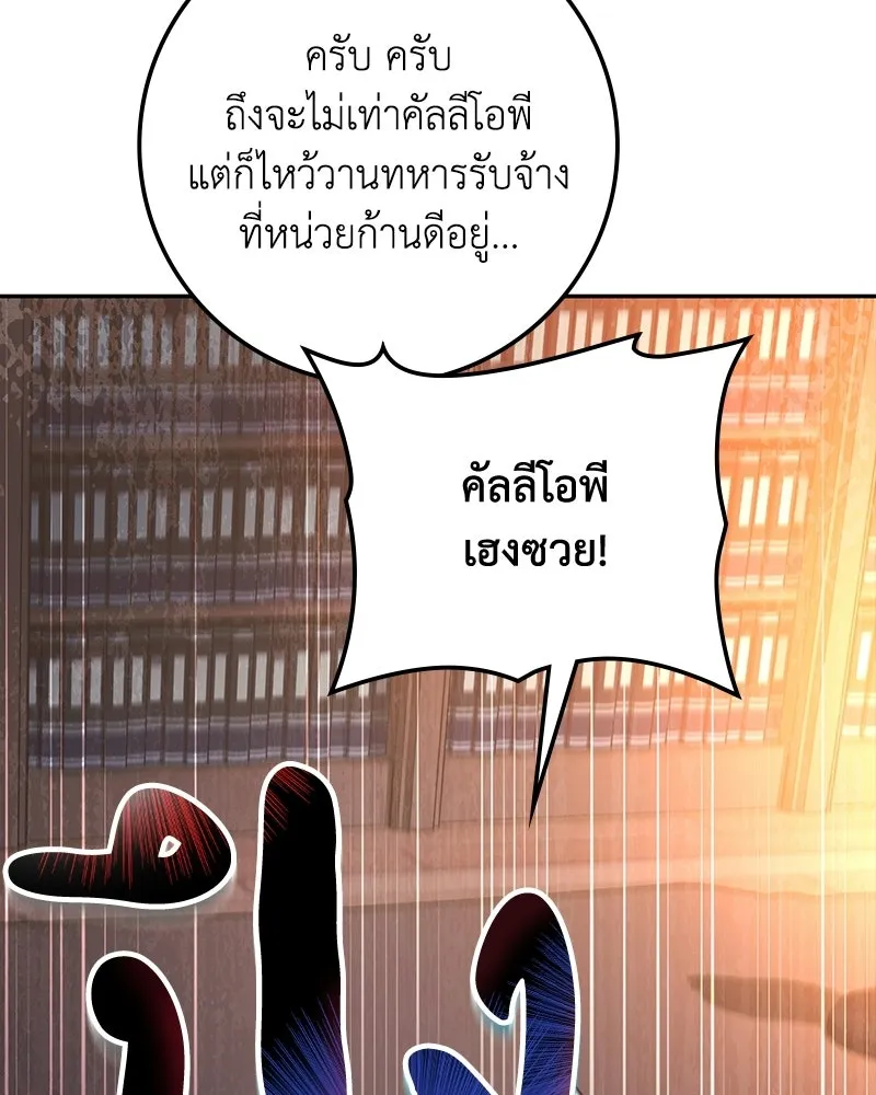ดัชเชสเชลย ตอนที่ 51 รูปที่ 110