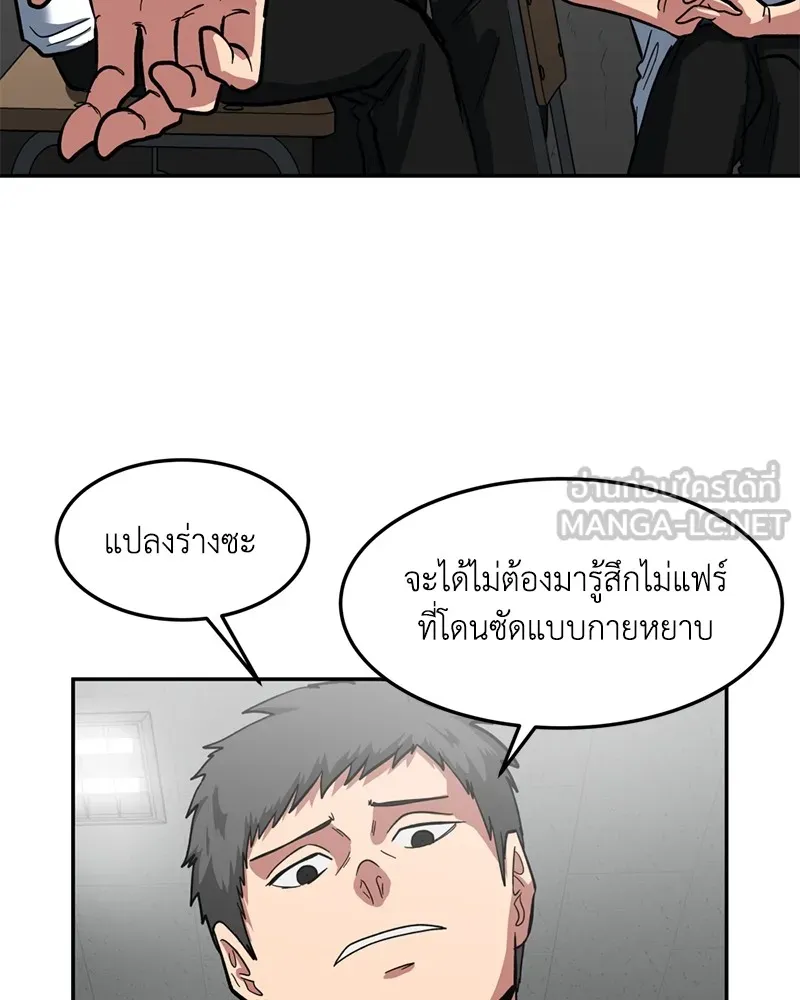 โรงเรียนสัตว์กินเนื้อ ตอนที่ 2 รูปที่ 90