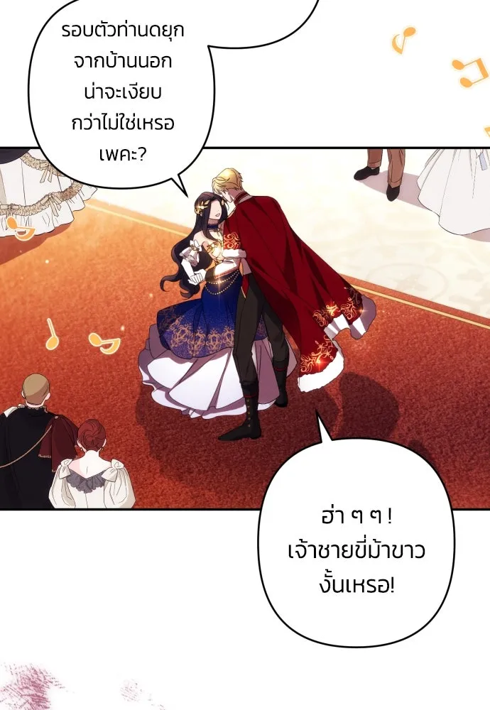 ฉันจะจีบท่านดยุกแดนเหนือ ตอนที่ 41 รูปที่ 80