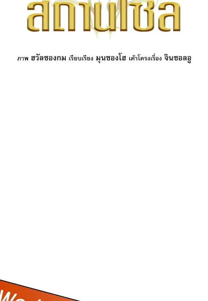 ดรูอิดแห่งสถานีโซล ตอนที่ 81 รูปที่ 17