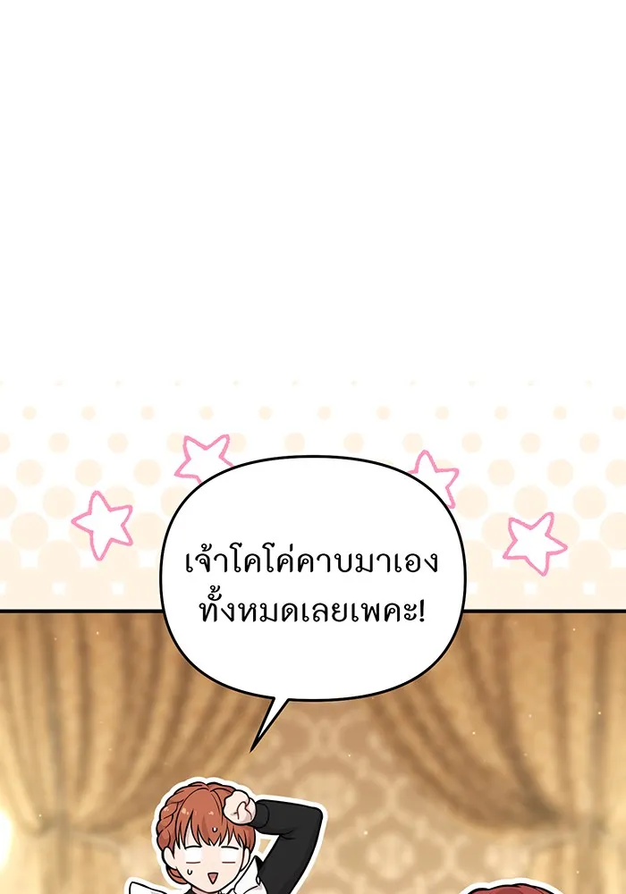 ห้องนอนลับของเจ้าหญิงต้องสาป ตอนที่ 118 ข่าวการตาย รูปที่ 67