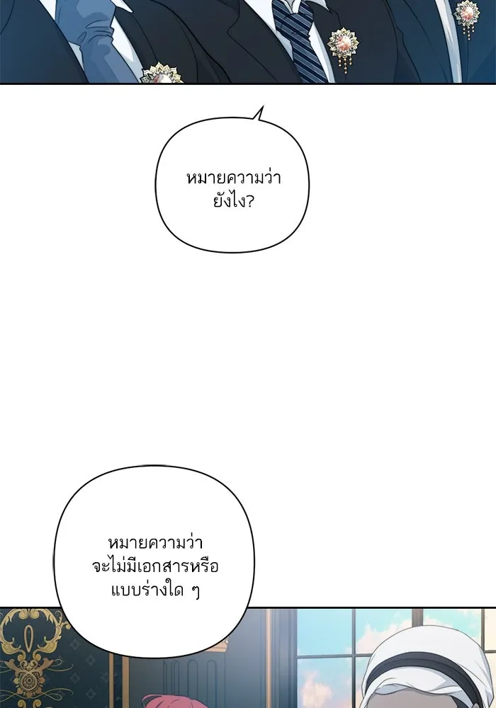 เปย์นี้เพื่อนาย My Sugar Baby ตอนที่ 47 ภาคดีวีนากอมเมเดีย  ยูโทเปีย รูปที่ 26