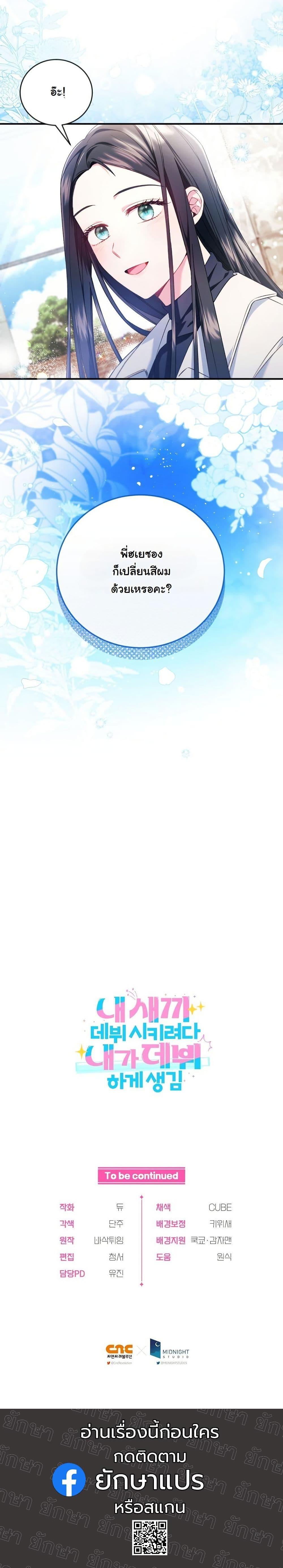 Manga-lc-com อ่านมังงะ อ่านการ์ตูน ออนไลน์ ฟรี I Tried to Debut My Kid, But Ended Up Debuting Myself ตอนที่ 1 2 3 4 5 6 7 8 9 10 11 12 13 14 ฟรี ไม่มีโฆษณา Manga-lc - อ่าน มังงะ อ่าน การ์ตูน ออนไลน์ อ่านมังงะ ฟรี