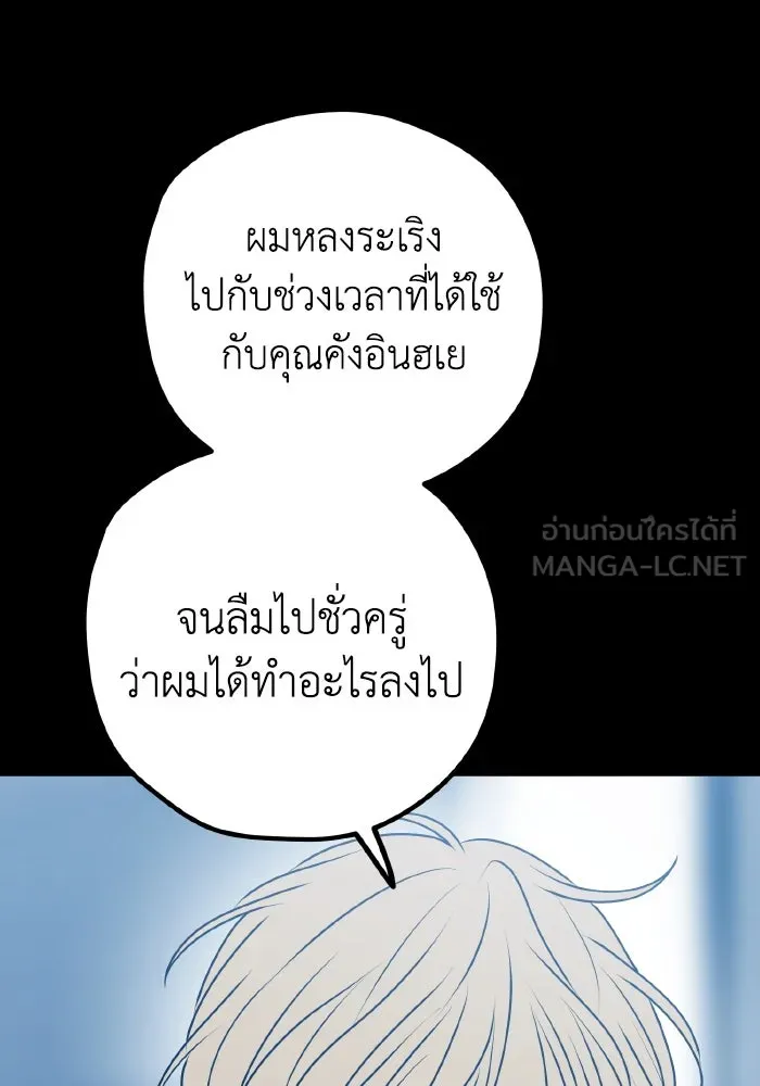 รักนี้ไม่มีรีไซเคิล ตอนที่ 103 รูปที่ 96