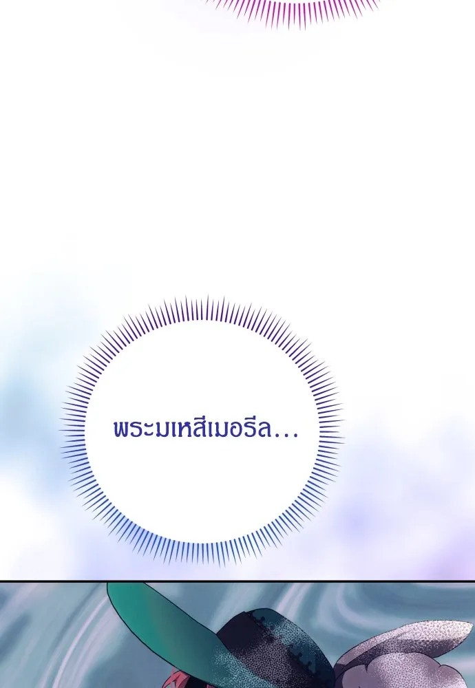 ฉันจะจีบท่านดยุกแดนเหนือ ตอนที่ 88 รูปที่ 19