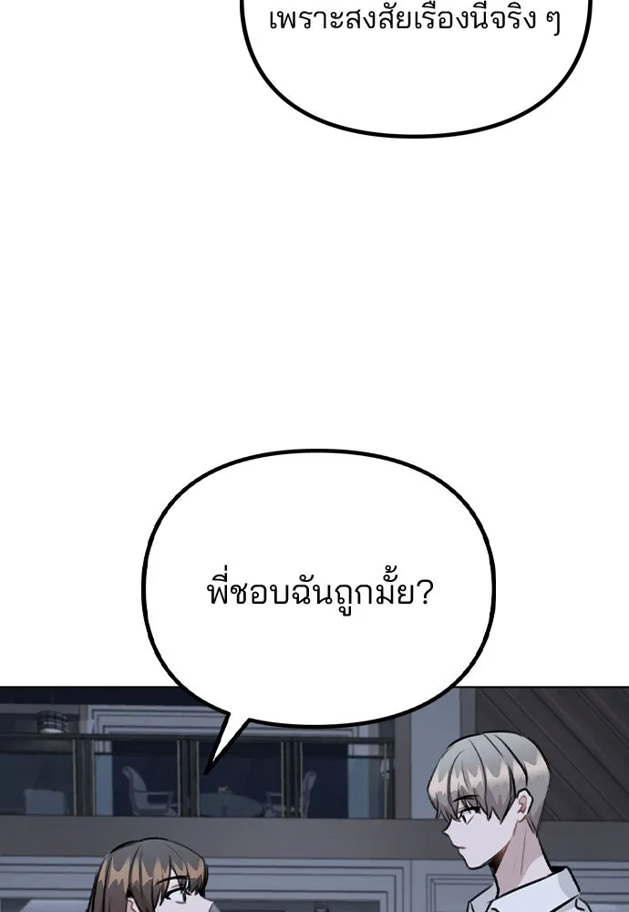 รักผิดแผน ตอนที่ 50 รูปที่ 79