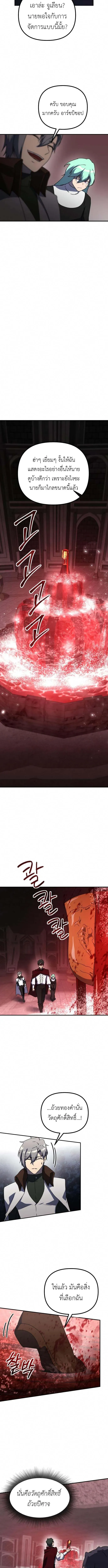 Playing the Perfect Fox-Eyed Villain ฉ_นกลายเป_นวายร_ายจอมเจ_าเล_ห_ส_ดเพอร_เฟค ตอนที่ ตอนที่ 26 รูปที่ 9