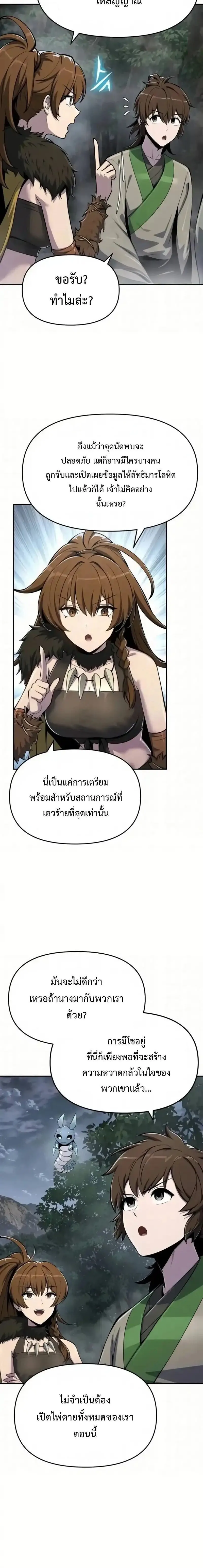 The Poison Master of Sacheon Tang Clan สาราน_กรมส_ตว_พ_ษของสตร_มเมอร_ผ_เก_ดใหม_ในต_างโลก ตอนที่ ตอนที่ 64 รูปที่ 10