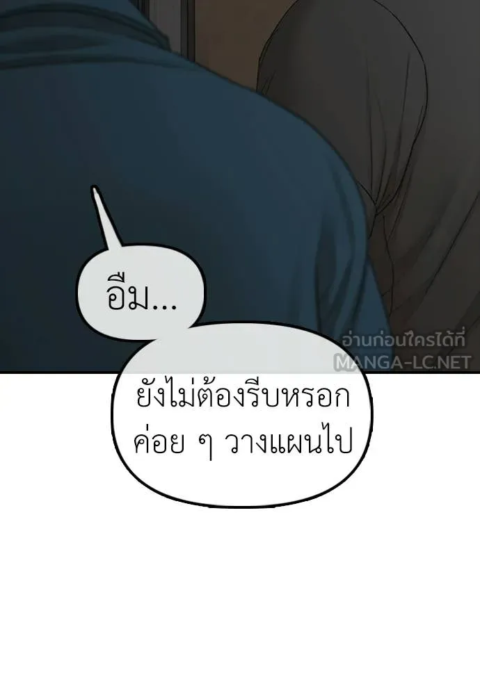 ผู้กล้าฝ่า ตอนที่ 39 รูปที่ 46