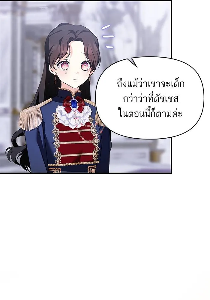 บุตรสาวของดยุกปีศาจ ตอนที่ 153 รูปที่ 55