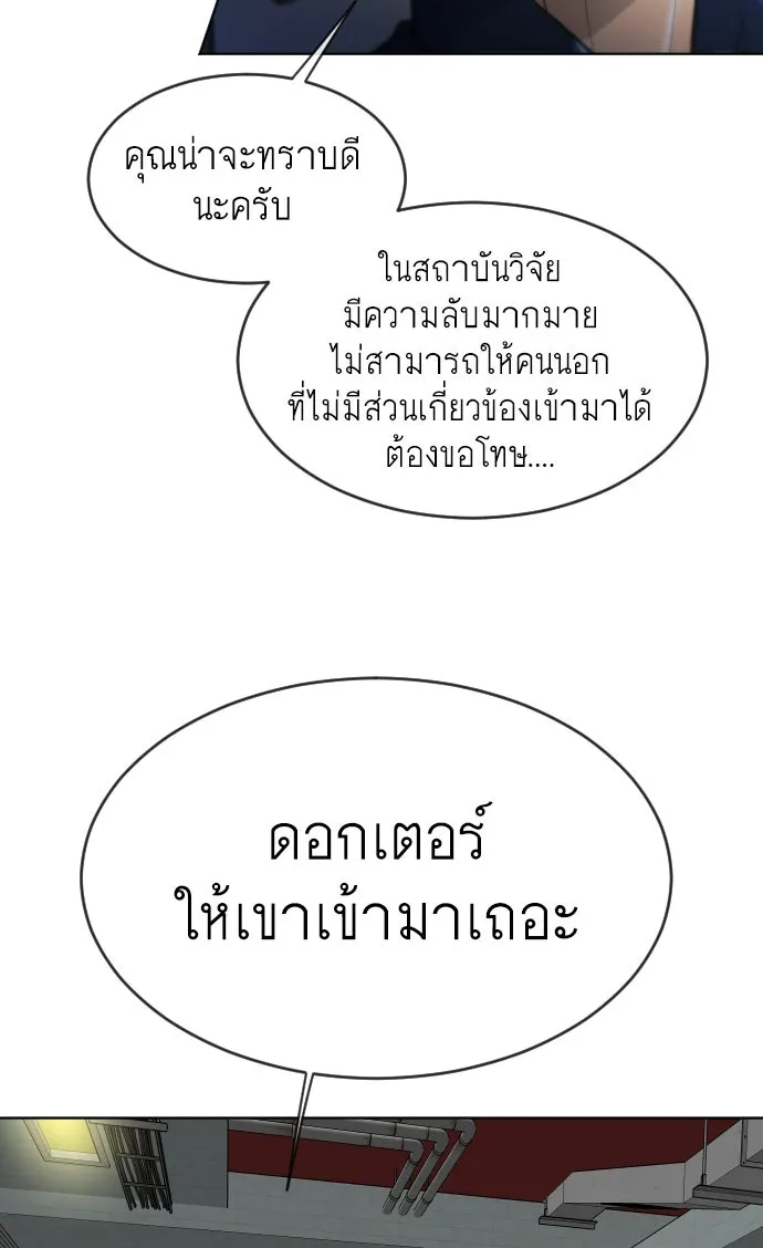 ยุคแห่งยอดมนุษย์ ตอนที่ 16 รูปที่ 46