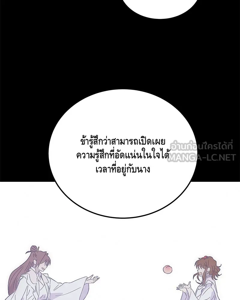 ข้าต้องไม่ใช่พระชายา ตอนที่ 86 รูปที่ 78