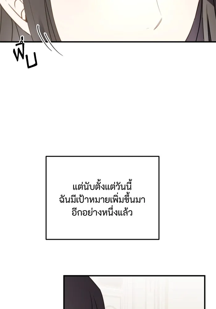 ตัวร้ายอย่างฉันขออยู่อย่างสงบ ตอนที่ 23 รูปที่ 89