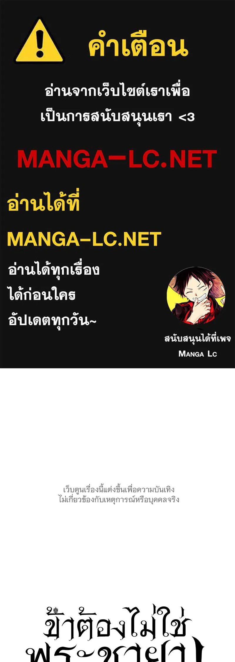 ข้าต้องไม่ใช่พระชายา ตอนที่ 48 รูปที่ 1