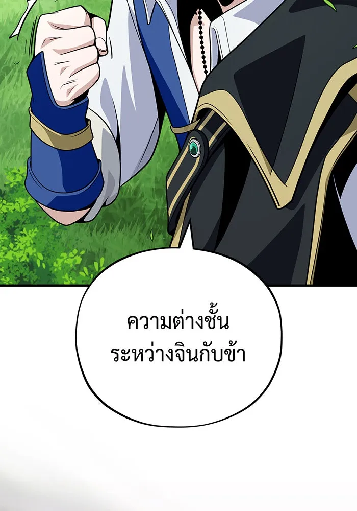 จอมเวทเกิดใหม่ในรอบ 66666 ปี ตอนที่ 125 รูปที่ 115