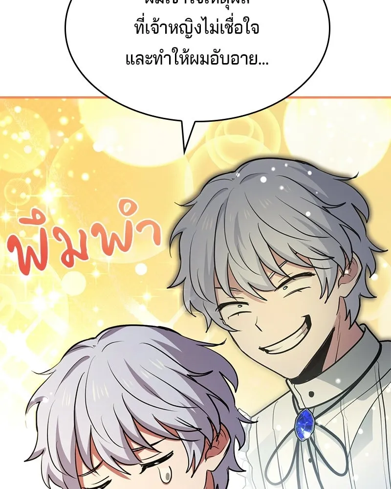 เจ้าชายแผนโบราณ ตอนที่ 49 รูปที่ 58