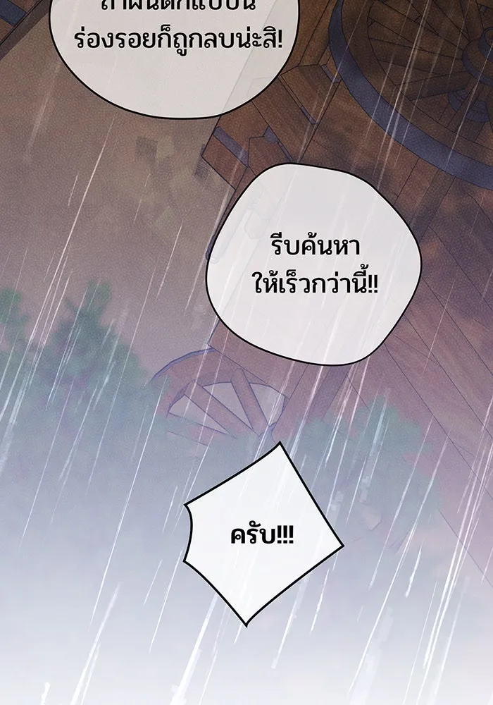 หนูน้อยทรราช ตอนที่ 126 รูปที่ 5