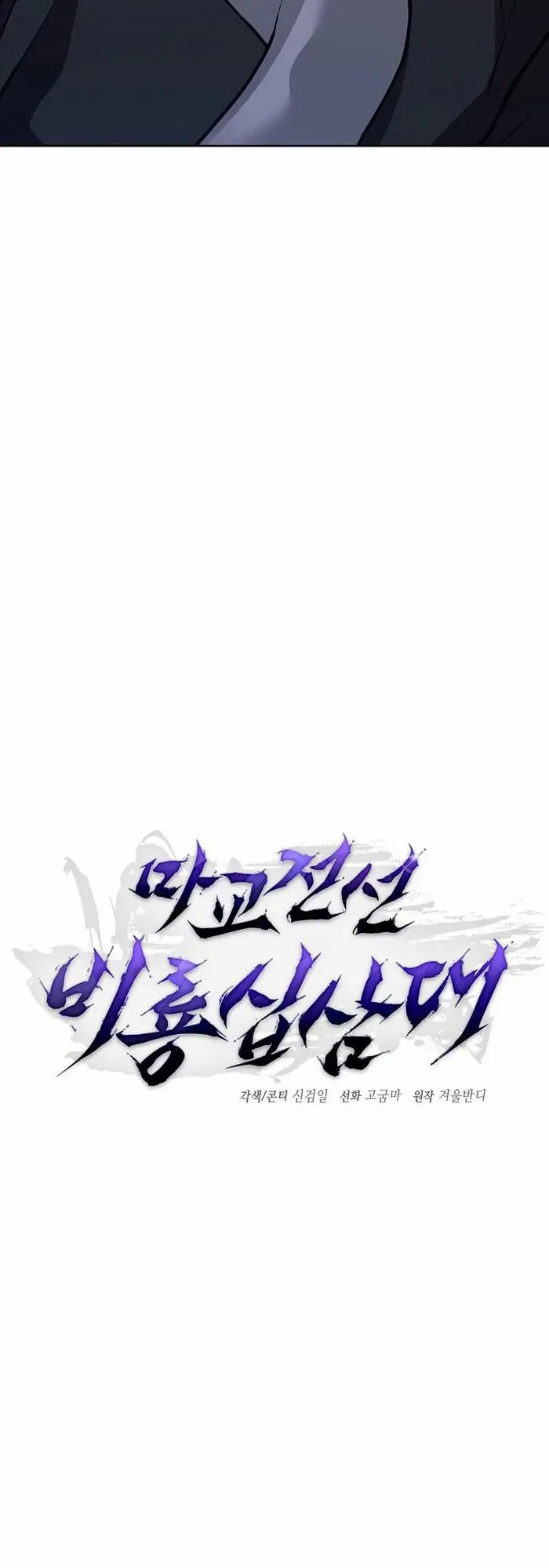 Reborn on the Demonic Cult Battlefield ยอดอ_จฉร_ยะผ_หวนค_น ตอนที่ ตอนที่ 5 รูปที่ 23