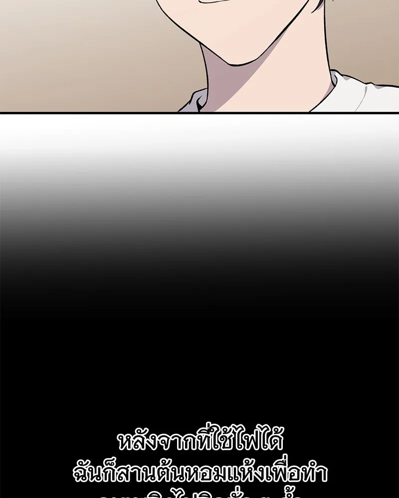 ปลูกผักพิชิตหอคอย ตอนที่ 4 รูปที่ 20