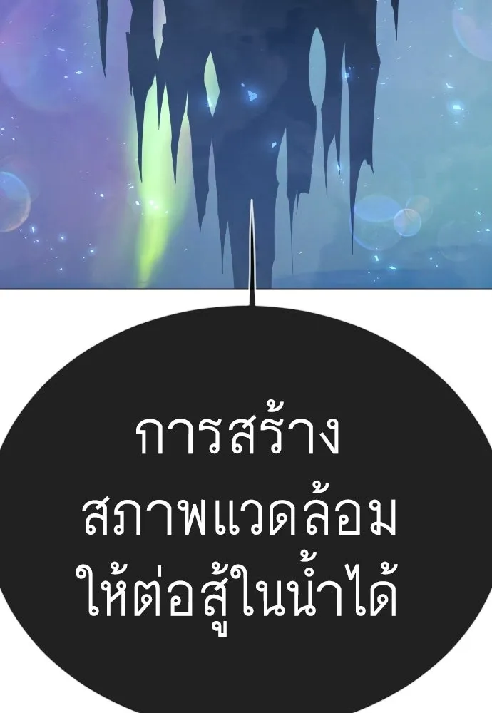ยุคแห่งยอดมนุษย์ ตอนที่ 133 รูปที่ 97