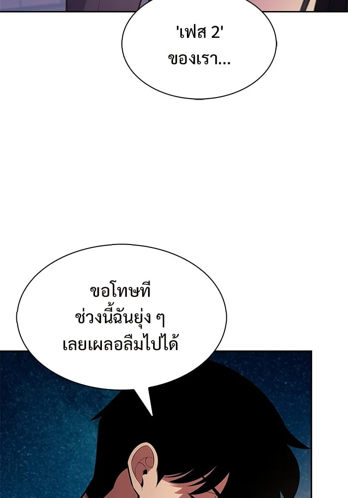 ผู้เล่นหน้าใหม่เลเวลแมกซ์ ตอนที่ 249 ม้วนด้ายพันกันยุ่งเหยิง (2) รูปที่ 43