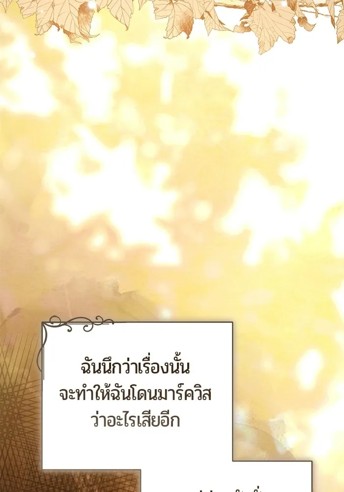 แด่ดยุกผู้สมบูรณ์แบบ ตอนที่ 28 รูปที่ 53