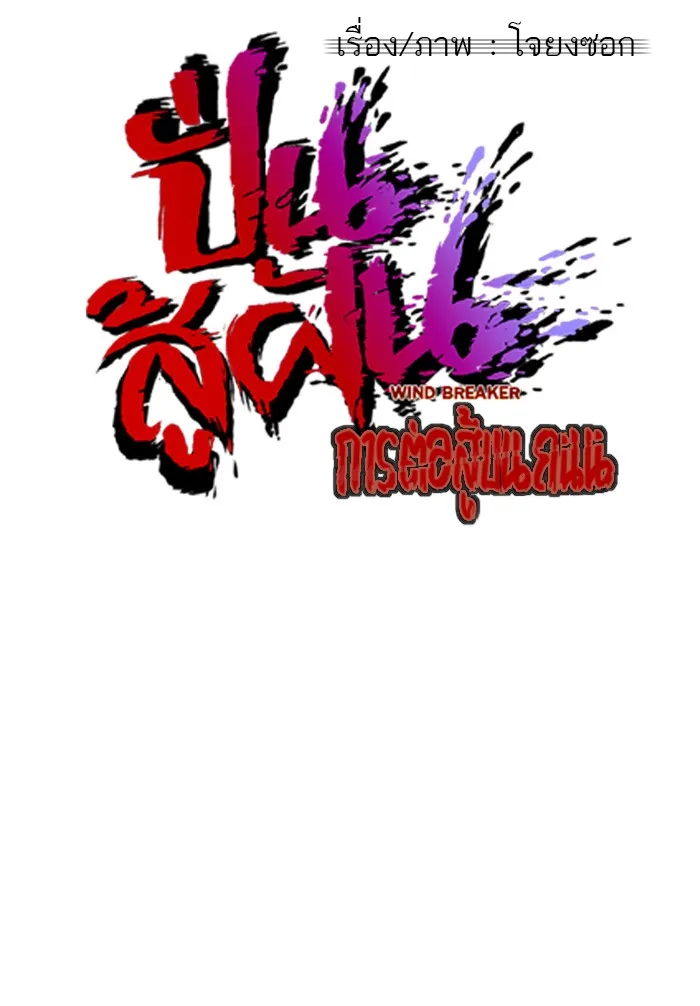 ปั่นสู้ฝันbrWind Breaker ตอนที่ 65 รูปที่ 8