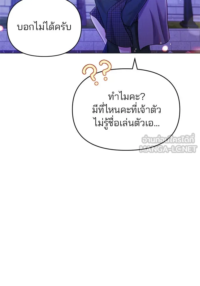 คู่มือคว้าหัวใจนายตัวร้าย ตอนที่ 55 รูปที่ 90