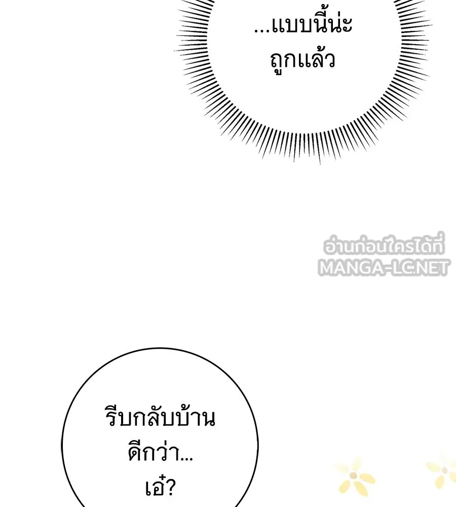สาว(ลับ)ใช้ของท่านเคานต์ตาบอด ตอนที่ 51 รูปที่ 141