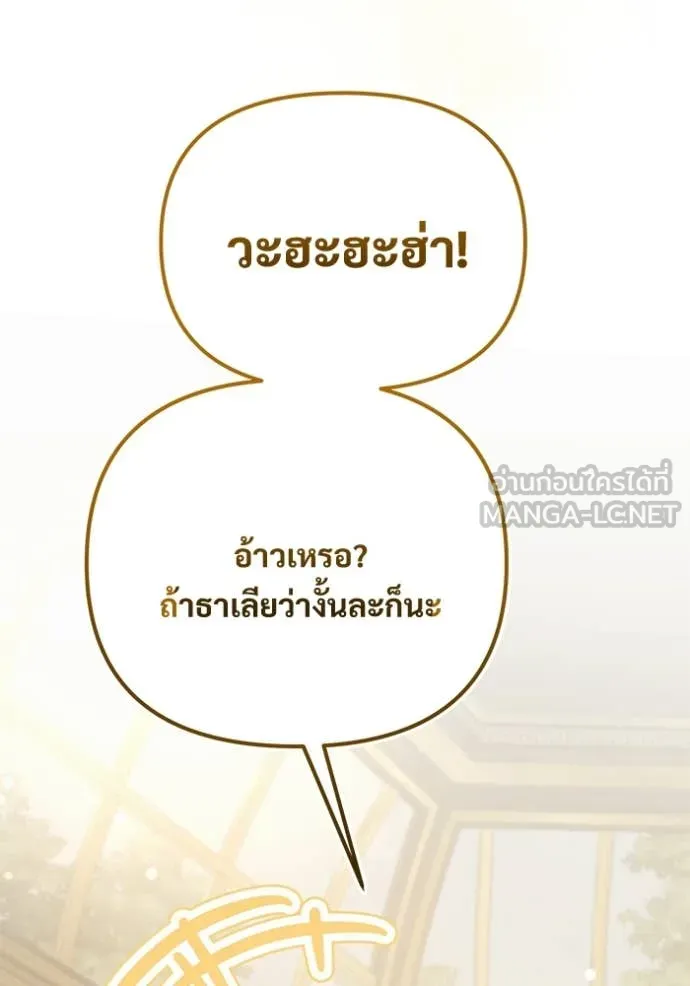 อัศวินดำล่าท้าเวลา ตอนที่ 108 รูปที่ 200