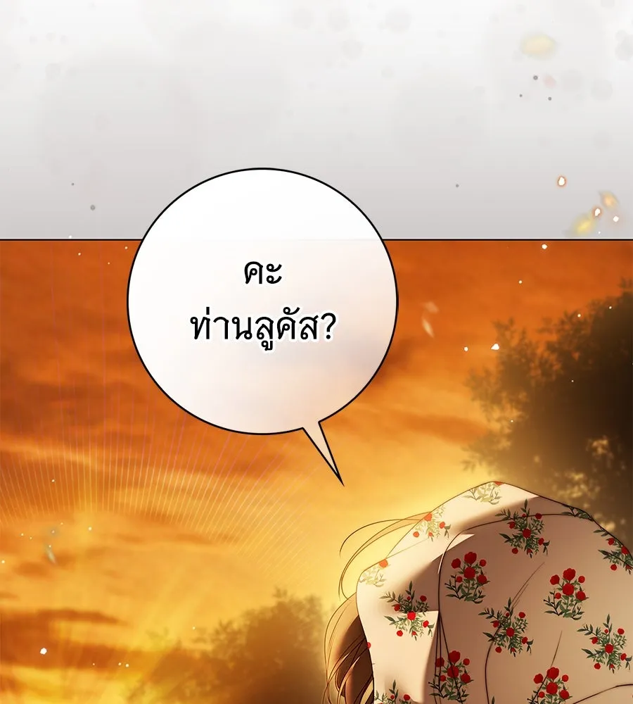 สาว(ลับ)ใช้ของท่านเคานต์ตาบอด ตอนที่ 40 รูปที่ 121